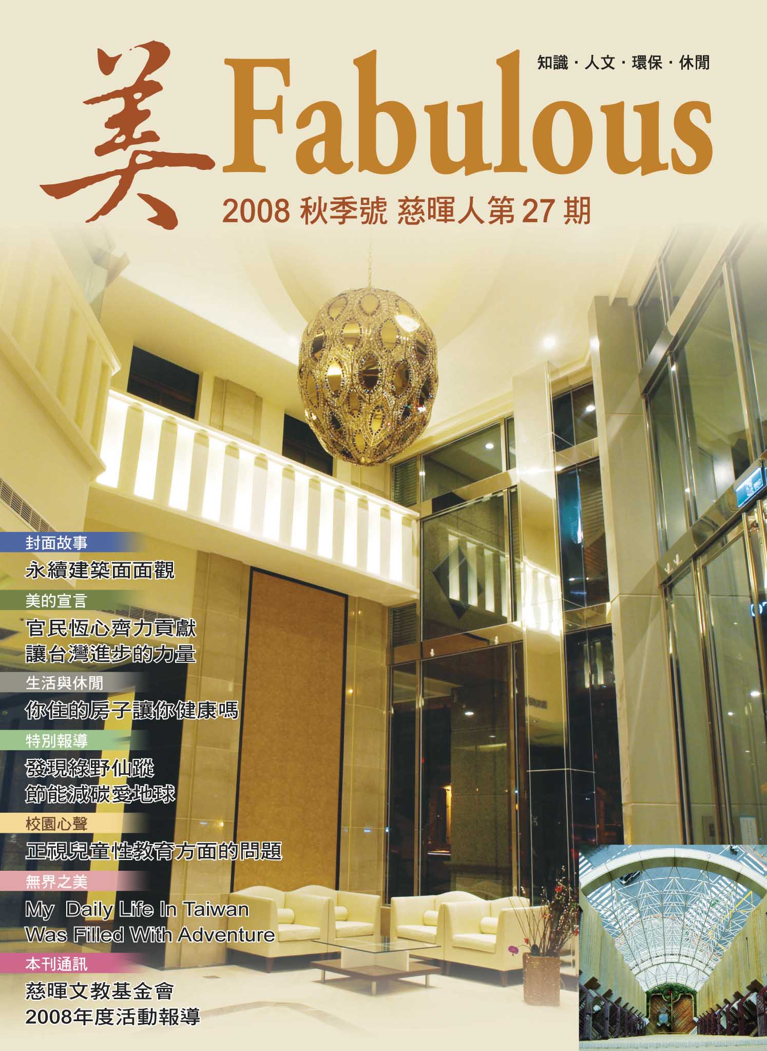 Fabulous 2008 秋季號標題圖